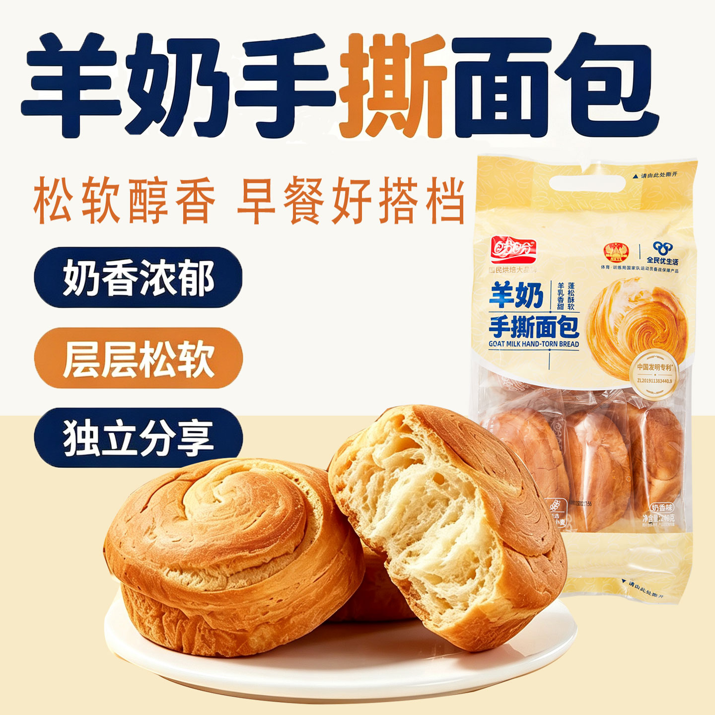 全民优生活盼盼羊奶手撕面包早餐下午茶软面包独立小包装点心零食图片
