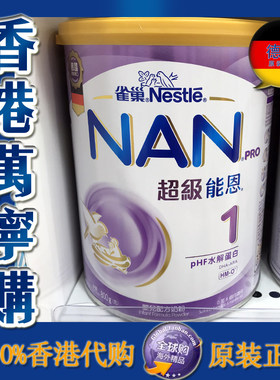 雀巢超级能恩1段水解蛋白奶粉