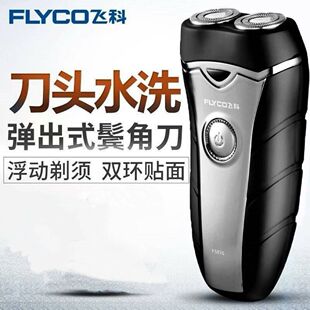 飞科FS876电动剃须刀双头男士刮胡刀充电智能剃胡刀FS889/886正品