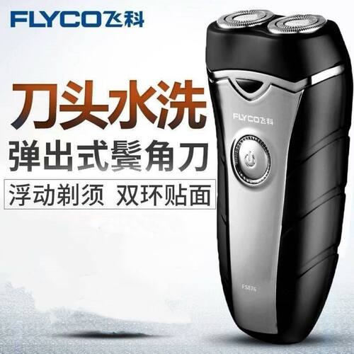 飞科889719男士双刀头电动剃须刀