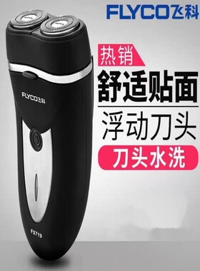 飞科FS876/719电动剃须刀男士便携迷你剃胡刀充电式老款须刨FS829