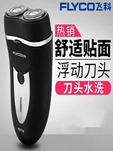 老款 便携迷你剃胡刀充电式 须刨FS829 719电动剃须刀男士 飞科FS876