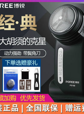 博锐PS168/162/108电动剃须刀智能便携胡须刀单头迷你老款 刮胡刀