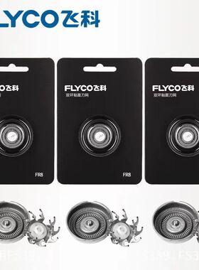飞科电动男剃须刮胡刀配件男刀头刀片3头2头FS719/820/901/903988