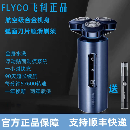 飞科FS988电动剃须刀男士智能刮胡刀高端礼物盒弧面剃胡刀正品926 - 封面
