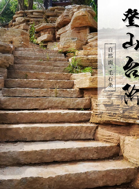 老石条登山台阶踏步石