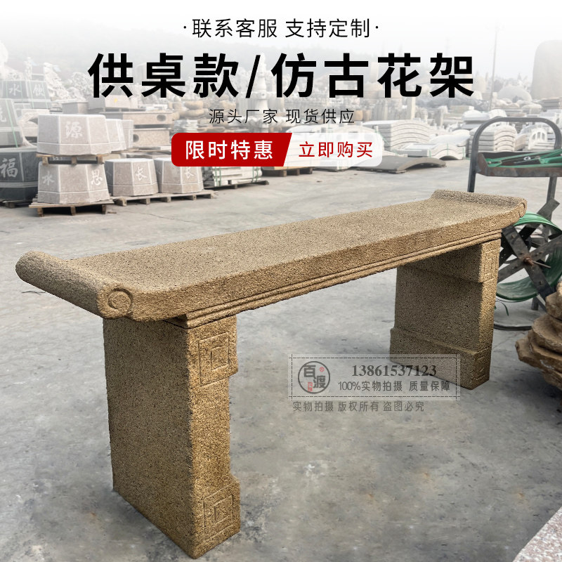 供桌款花架石凳子石条石板花岗岩条凳庭院石头花架盆景台户外摆件