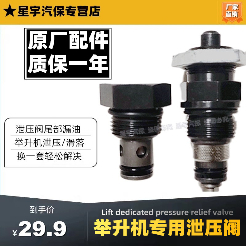 元征专用配件汽车升降机