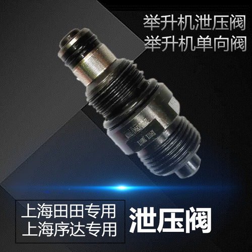 上海序达举升机配件泄压阀原厂品质繁宝元征田田汽车升降机回油阀 - 封面