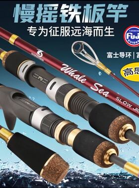 正腾鲸海彩虹轻型铁板慢摇海钓竿实心竿稍一节半近海高灵敏船钓竿