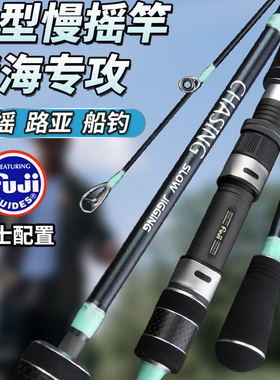 实心慢摇铁板竿一节半碳素超轻复式 A环超轻近海船钓竿深海带鱼竿