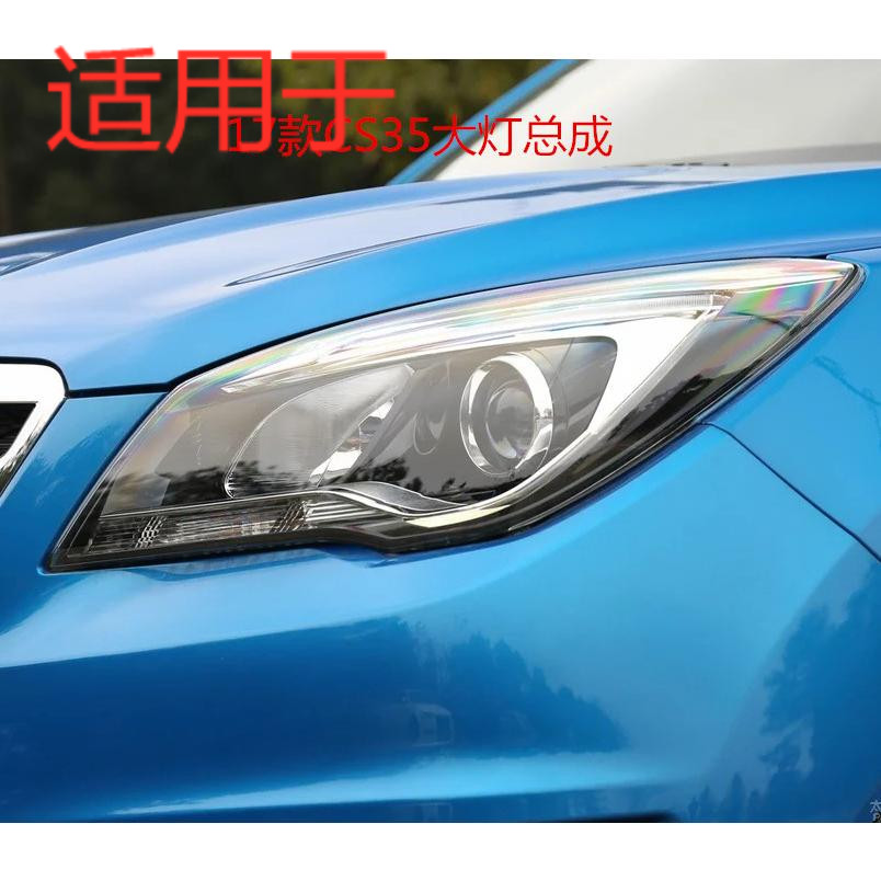 适用于17款CS35前大灯总成新cs35大灯17款CS35前照灯新35前大灯