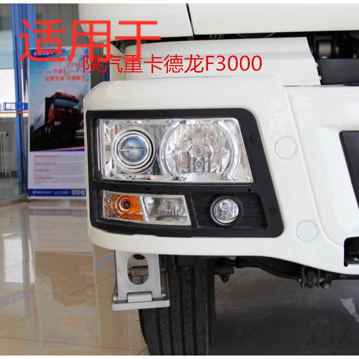 适用于 陕汽重卡德龙F3000大灯总成德龙新M3000前大灯m3000原车大