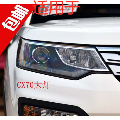 适用于CX70前大灯总成 CX70大灯总成 cx70前照灯总成 CX70前灯