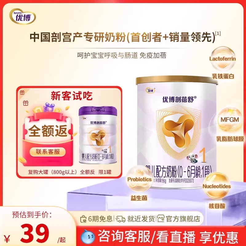 6个月以下150g乳铁蛋白试用装