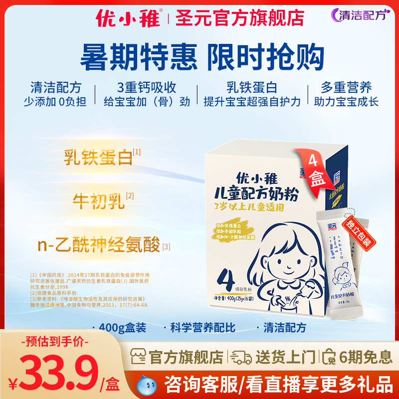 圣元儿童配方奶粉乳铁蛋白