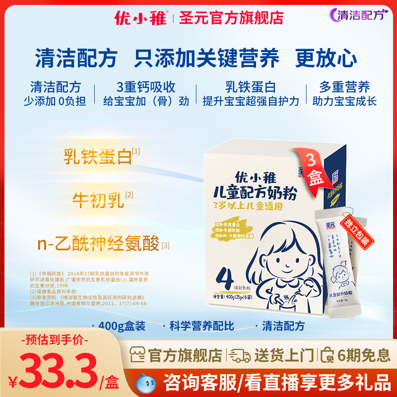 圣元高钙儿童配方奶粉
