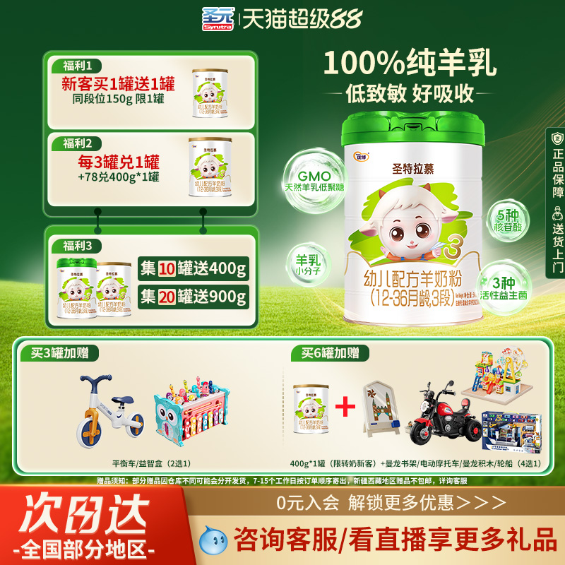 圣元优博圣特拉慕幼儿羊奶粉3段12-36个月900g罐装