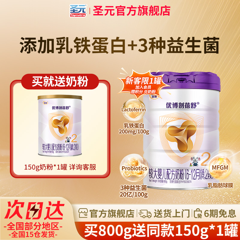 剖宫产专属奶粉2段800g