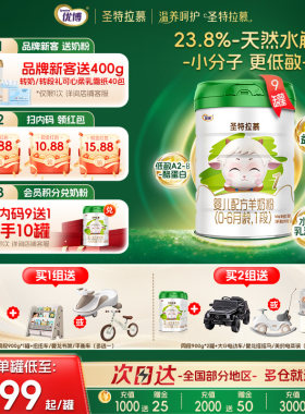 优博羊奶粉圣特拉慕3罐900g*9罐