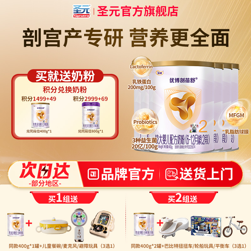 圣元优博剖蓓舒2段400g