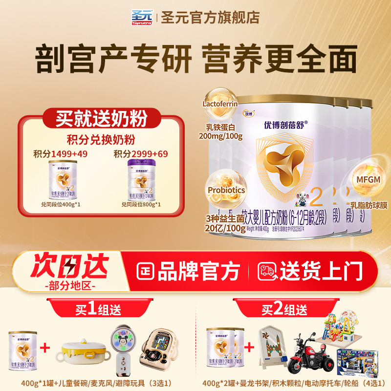 【138/罐】优博剖蓓舒法国奶源2段6-12月婴幼儿奶粉400g*6罐