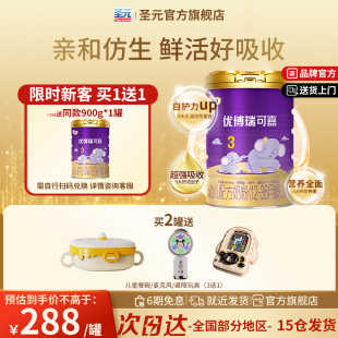 36月900g装 优博瑞可嘉3段奶粉12 圣元 法国进口 新国标