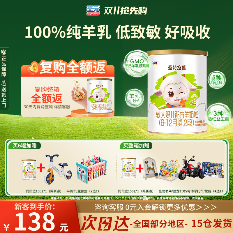 圣元优博圣特拉慕优博6-12个月羊奶粉2段400g荷兰进口奶源