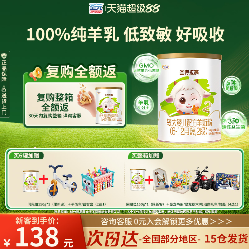 圣元优博圣特拉慕优博6-12个月羊奶粉2段400g荷兰进口奶源