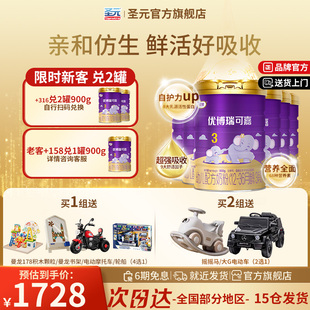 新国标 36个月900g 圣元 优博瑞可嘉3段婴幼儿奶粉12 6罐 法版