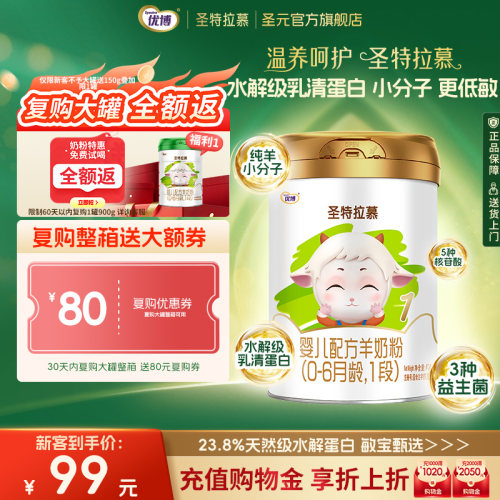 圣特拉慕婴幼儿1段400g
