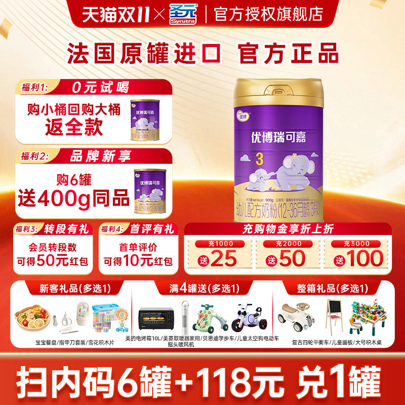 【集兑奶粉】圣元优博瑞可嘉3段幼儿配方牛奶粉 三段900g罐装奶粉