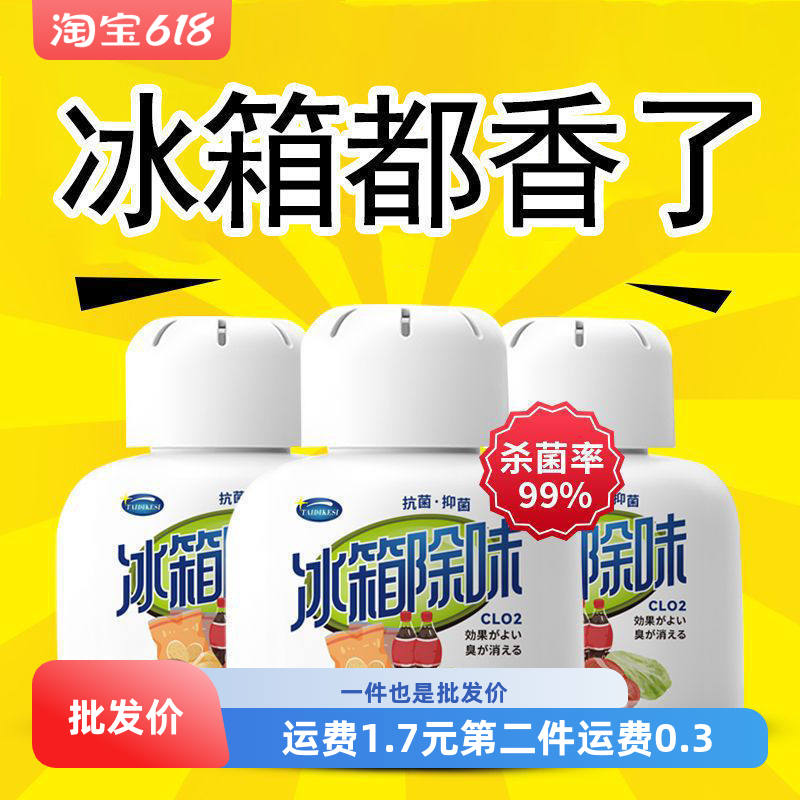 冰箱除味剂除臭盒去异味神器活性炭杀菌防串味留香空气新冰箱除味