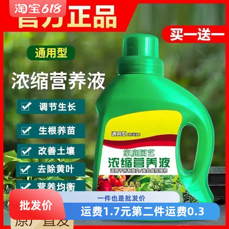 植物营养液通用型家用养花卉绿萝水培绿植多肉盆栽发财树液体肥料