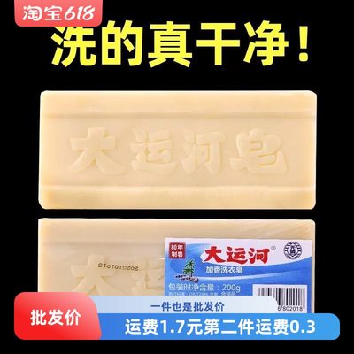 大运河老肥皂家用洗衣皂实惠装留香皂洗内衣婴幼儿手洗天然去污皂