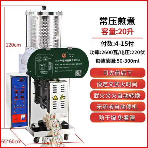 天津华延智能全自动中药煎药机包装一体机玻璃熬药机代煎电包装机