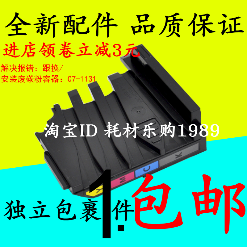 适用 三星C430 C432 C430W C433 废粉盒 C480W C480FW 废粉收集仓