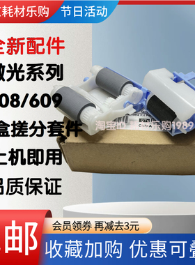 适用 惠普 HPM607 M608 hp609 M633 hp631 60065纸盒搓纸轮分页器