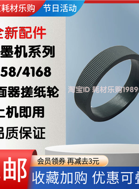 适用 爱普生L6176 6166 6198 6178 6168 双面器搓纸轮L4163 L4165