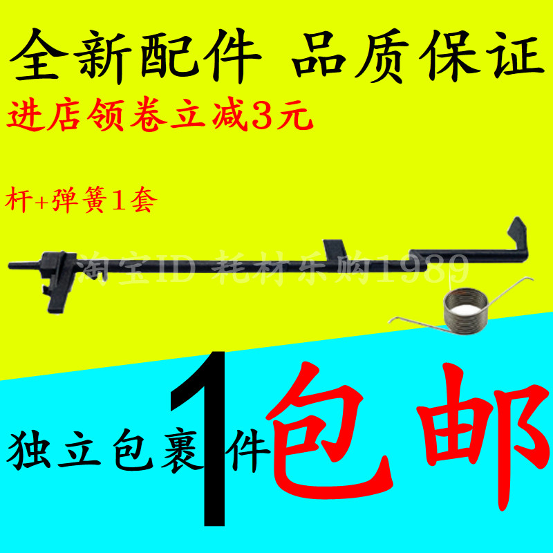 适用 兄弟2260 2700 7080 7180 7380 7480 7880后盖 出纸传感器杆图片