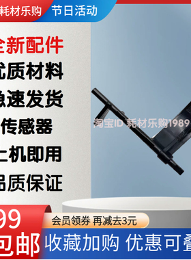 适用利盟 MS MX 310 317 410 415 312dn 510dn 610dn传感器出纸杆