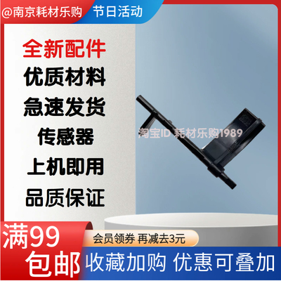 310415传感器出纸杆