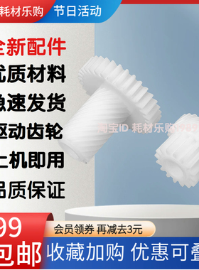 适用 立思辰GA9540cdn GB9541cdn 8560 废粉收集盒电机齿轮 驱动