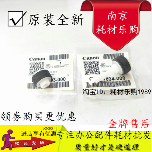 适用佳能5685183680搓纸轮