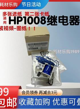 适用佳能LBP6200d继电器lbp6230dn MF 4810dn 4890dw 4830d离合器