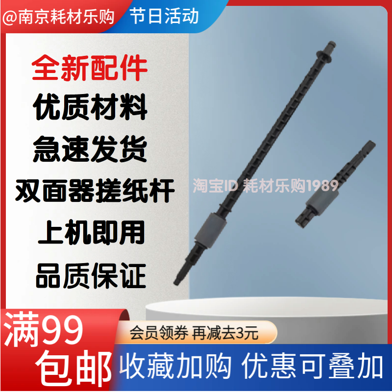 33003305双面器搓纸轮进纸杆