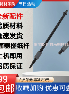 适用奔图M6709DW M6705DN M6708dw M6710dw 双面器 搓纸轮 搓纸杆