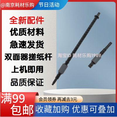 40054100双面器搓纸轮进纸杆