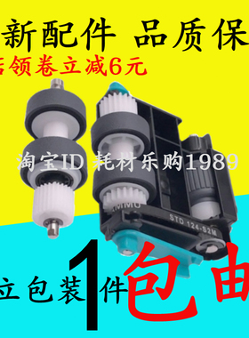适用 松下KV-S5055 KV-S5076 KV-S5046扫描仪滚轮搓纸轮 2087套件