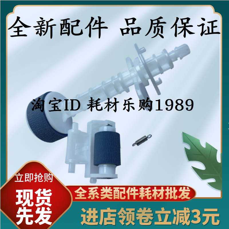 适用 爱普生 L455 L310 L360 L130 L363 L301 L380 搓纸轮 分页轮